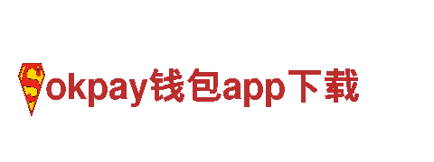 尽在okpay钱包app下载，打造引爆市场的广告力作！